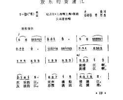 欢乐的黄浦江简谱-张正宜演唱-史俊/杨绍梠、寄明词曲
