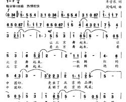 北京舞起来简谱-牟学农词/周鸣岐曲