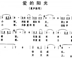 爱的阳光李如会词任秀岭曲简谱