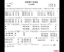 海棠树下是我家简谱-王铁栓词/王汉发曲
