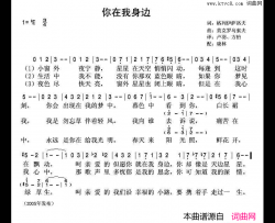 你在我身边电影《我们的邻居》插曲简谱