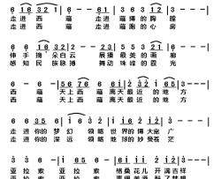 走进西藏简谱-陈吉桂词 李莎曲