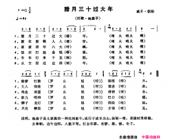 恩施民歌：腊月三十过大年简谱
