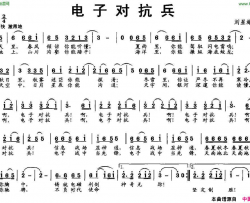电子对抗兵简谱