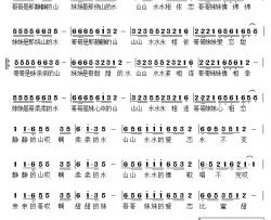 山水唱情歌简谱-张有中词/徐佳曲