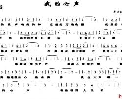 我的心声简谱-牟宗江词 牟宗江曲