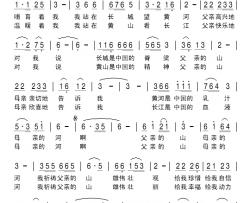 父亲的山母亲的河简谱-付顺生词 刘北休曲