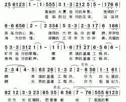 歌唱你，基建工程兵简谱-李双江演唱