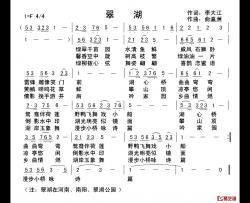 翠湖简谱-李大江词/俞瀛洲曲