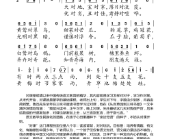 晨读对韵汉语知识童谣简谱