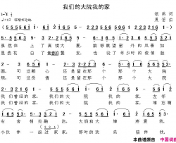 我们的大院我的家简谱