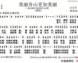 美丽舟山更加美丽简谱