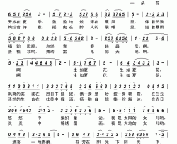 生如夏花（姚玉凤词施仁明曲）简谱-海韵依依演唱-古弓制作曲谱