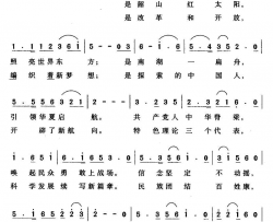 共产党人 中华脊梁简谱