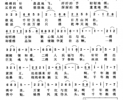 千年湘绣简谱