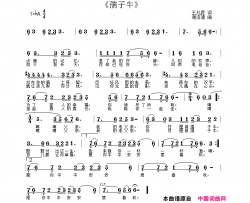 孺子牛简谱