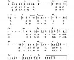雪山草地简谱-带和弦版