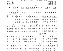 灿烂的前程为中国共产党成立九十五周年而作简谱