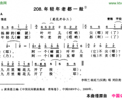 年轻年老都一般简谱
