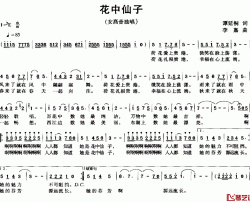 花中仙子简谱-谭延桐词/李嘉曲