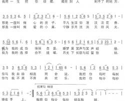 我用一生把你珍藏简谱-石启荣词 李基田曲