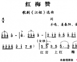 军歌金曲：红梅赞简谱
