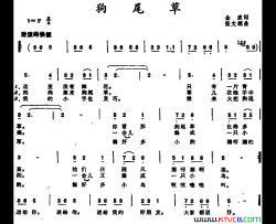 狗尾草金波词张文纲曲狗尾草金波词 张文纲曲简谱
