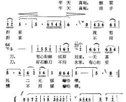 一根甘蔗半天高电影《碧海丹心》插曲简谱