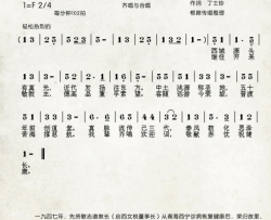 欢迎学校董事长中国伊斯兰西道堂历史歌曲简谱-星光合唱团演唱