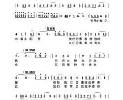 青春赞歌简谱