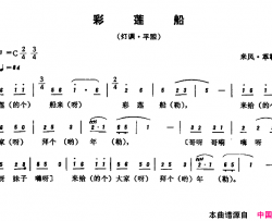 恩施民歌：采莲船简谱
