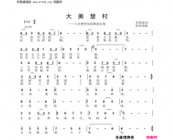大美楚村简谱-邱彦鸿演唱-刘爱斌/邱彦鸿词曲