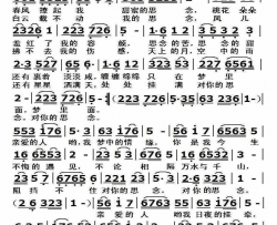 酸酸甜甜的思念简谱