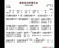 美丽圣洁的嘎瓦龙简谱-央金兰泽演唱-扎西多吉/德吉词曲