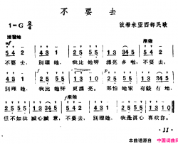 [捷]不要去简谱