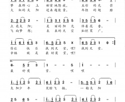 太阳少年赵大国词许德清曲太阳少年赵大国词 许德清曲简谱