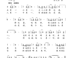 幸福来自七月一李幼容词俞礼荪曲幸福来自七月一李幼容词 俞礼荪曲简谱