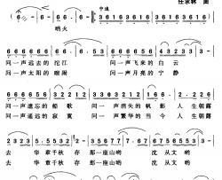 那一声问简谱-舞剧诗《那一座山》主题歌