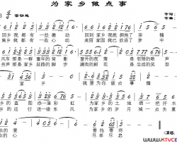 为家乡做点事简谱