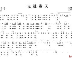 走进春天简谱-尚飞鹏词 王阿民曲