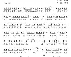 打工者之歌简谱-王玉庆 词曲