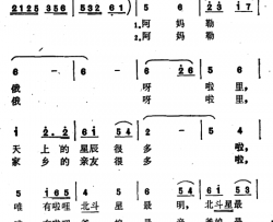阿妈勒俄简谱