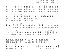 永远都是祖国的兵简谱