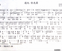 通化你光荣简谱