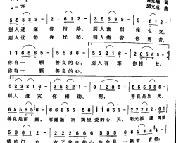 善良的心简谱