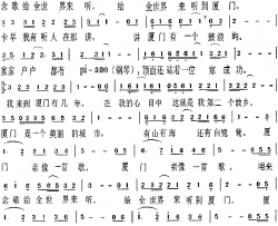 厦门亲像一首歌简谱-周希怀演唱-杨幕/杨幕词曲