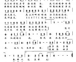 ESHTTC校歌简谱-阎肃词/孟庆云曲