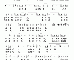 祖国，慈祥的母亲魏松演唱版简谱-魏松演唱-张鸿喜/陆在易词曲