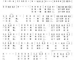 美丽的世界简谱-乔羽词 林泉曲