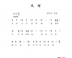 天河周玲玲词周玲玲曲天河周玲玲词 周玲玲曲简谱